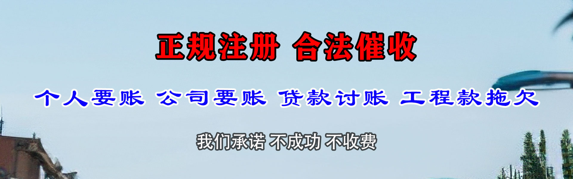 惠城讨债公司