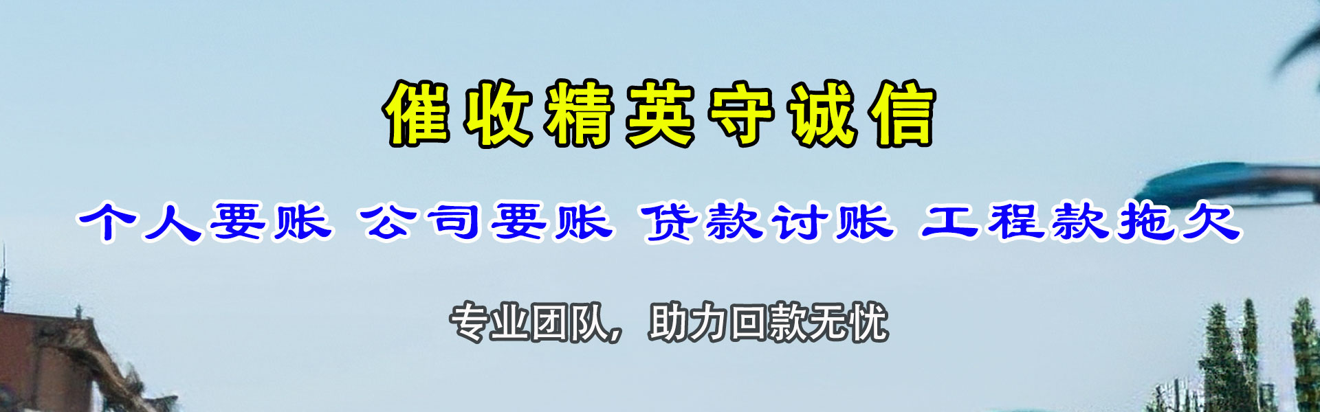 惠城追债公司